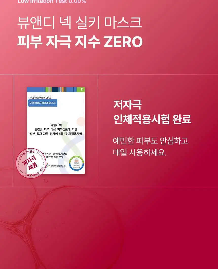 [줄기세포 넥패치/목주름] 뷰앤디 넥실키 마스크 (1매입/5매입) 상세페이지 57